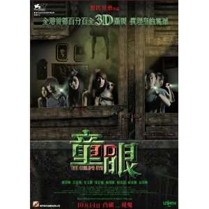 Childs Eye Movie Poster (11 x 17 Inches   28cm x 44cm) (2009) Chinese 
