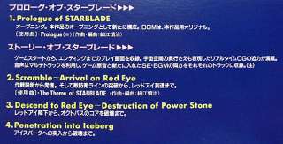 Japan LD namco STARBLADE Game Sound 1992 Epilougue ∫  