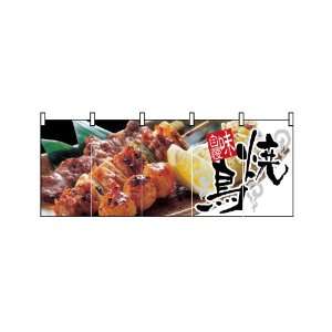  Japanese Restaurant supply Yakitori Noren: Office Products