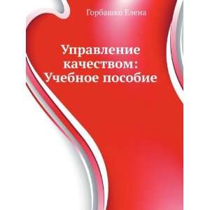   Russian language) Gorbashko Elena 9785911807948  Books