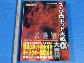 Super Robot Wars Alpha Encyclopedia japan rare book OOP  