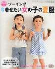 ONE DAY SEWING GIRLSS SUMMER CLOTHES 10  Japanese Book