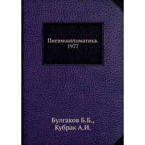   . 1977 (in Russian language) Kubrak A.I. Bulgakov B.B. Books