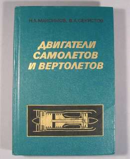 Book Aviation Plane Helicopter Engine Turbine Russian  