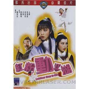  Shaw Brothers Ambitious Kung Fu Girl  VCD Everything 