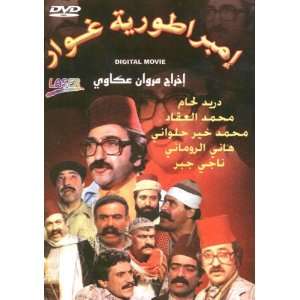  Ghawar Empire (Arabic DVD) Movies & TV