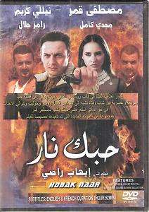 Hobak Nar Mostafa Amar, Nelli Karim Arabic Movie مصطفى قمر 