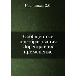   ih primenenie (in Russian language) Ivanitskaya O.S. Books