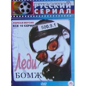  Russian serials. 3 DVD Lady Bomzh (10 series); Lady Boss 