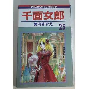  KAMEN MASK TO GLASS GRAPHIC NOVEL #25 