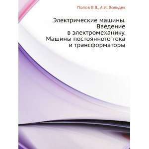   transformatory (in Russian language) A.I. Voldek Popov V.V. Books