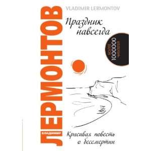    Prazdnik navsegda! (in Russian language): V. Lermontov: Books