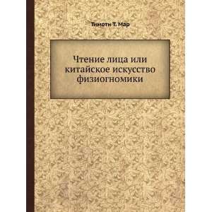   iskusstvo fiziognomiki (in Russian language) Timoti T. Map Books