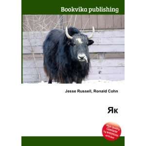  YAk (in Russian language) Ronald Cohn Jesse Russell 