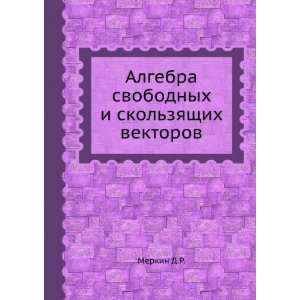   skolzyaschih vektorov (in Russian language): Merkin D.R.: Books