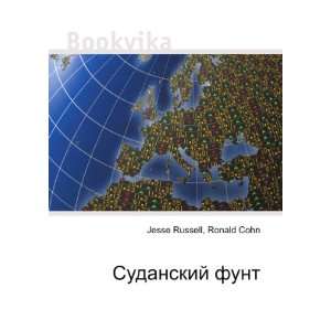  Sudanskij funt (in Russian language) Ronald Cohn Jesse 