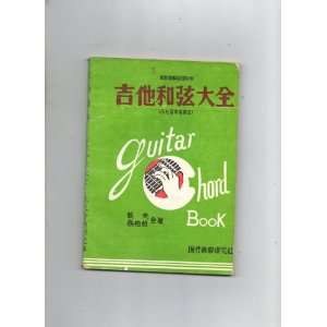   Guitar Chord Book (In Chinese and English): Not Stated in English