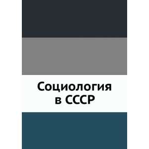  Sotsiologiya v SSSR (in Russian language): sbornik: Books