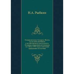   predaniyam ego votchin (in Russian language) N.A. Rybkin Books
