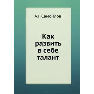  Kak razvit v sebe talant (in Russian language): A.G 