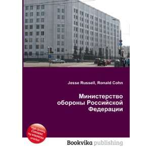   Federatsii (in Russian language) Ronald Cohn Jesse Russell Books