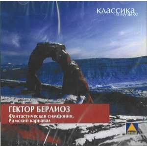   Rimskij karnaval. Dir. Ser Kolin Devis: Various, Berlioz Hector: Music