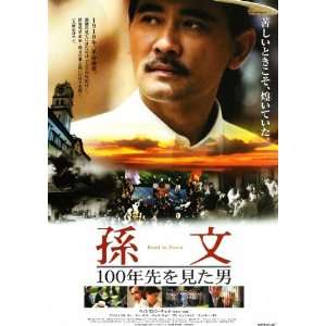  Road to Dawn Poster Movie Japanese (11 x 17 Inches   28cm 