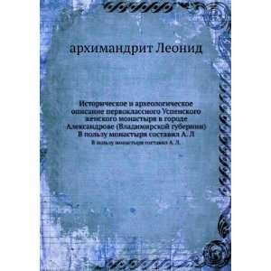   polzu monastyrya sostavil A. L. (in Russian language) Leonid Books
