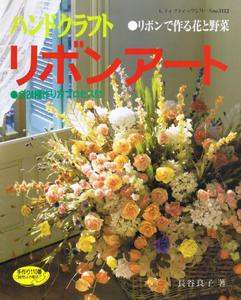 Ribbon Art Craft Book Japanese English Instruction Flower Vegetable 