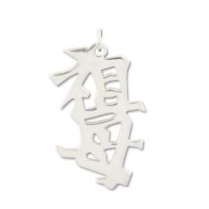  Sterling Silver GrandMother Kanji Chinese Symbol Charm Jewelry