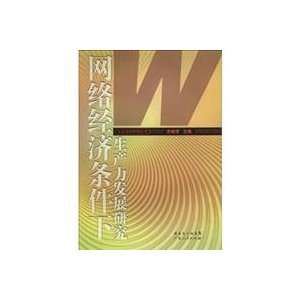   Network Economy Research (20098) (9787218064260): LI XIN JIA: Books