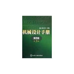   : Mechanical Design Manual (3) (9787502535216): CHENG DA XIAN: Books