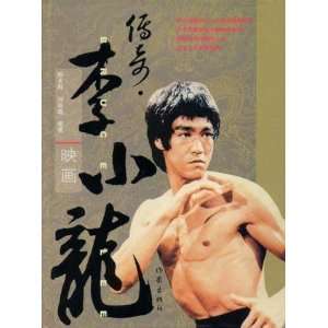  legend Bruce Lee Pictures (Hardcover) (9787506344425) SHI 