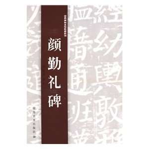  Yan Qin Li Monument (paperback) (9787535630780) HU HAI 