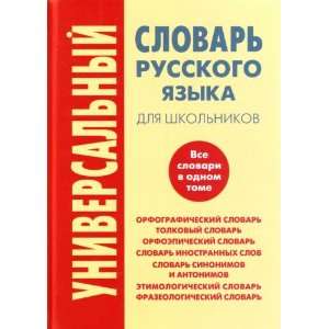  Universal Dictionary of Russian language for students 