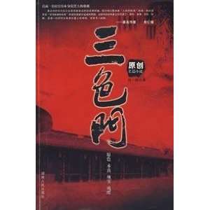    tri color door [Paperback] (9787543852587) LIU YI CHUN Books