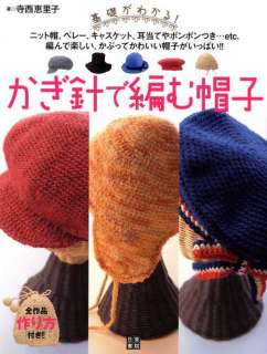 CROCHET HATS for Beginners   Japanese Pattern Book  