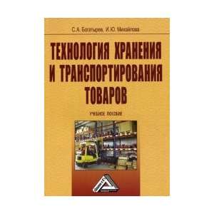 Technology storage transportation goods Textbook Tekhnologiya 