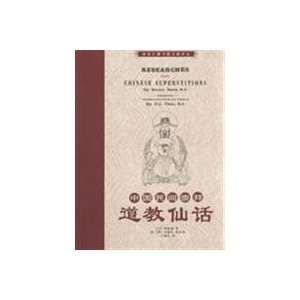  Chinese Folk Worship Taoist Immortals (Paperback 