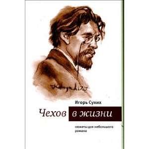 Zhizni Siuzhety dlia Nebolshogo Romana[Chekhov in everyday life 