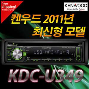KENWOOD CAR AUDIO KDC U349 2011 NEW WMA, CD Player /Worldwide Free 