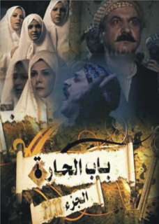 Bab Al Hara Part 4 Syrian mosasal TV arabic DVD  