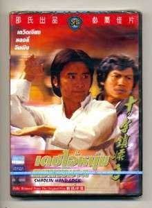 SHAOLIN HANDLOCK (1978) Shaw Brothers kung fu Lo Lieh Eng sub new 