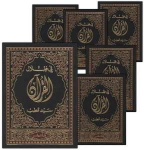   Quran (6 Books) (Arabic Version) (9782745124333) Sayyid Qutb Books